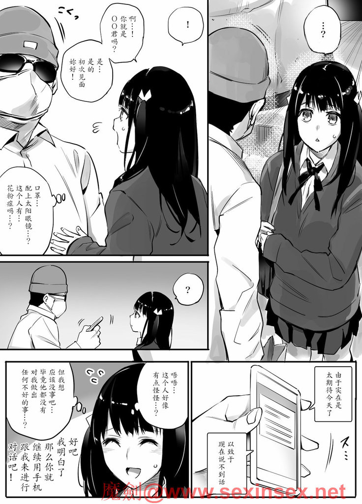Enkou Aite wa Otou-san…!?