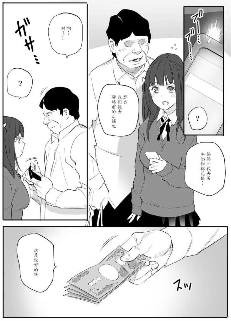 Enkou Aite wa Otou-san…!?