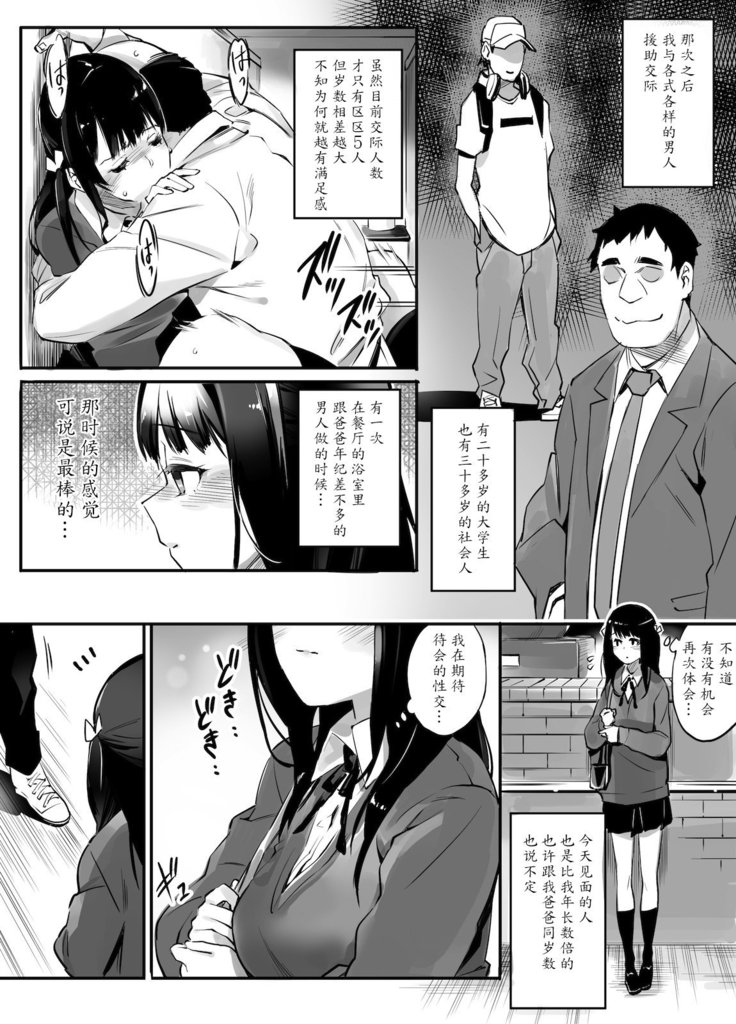 Enkou Aite wa Otou-san…!?