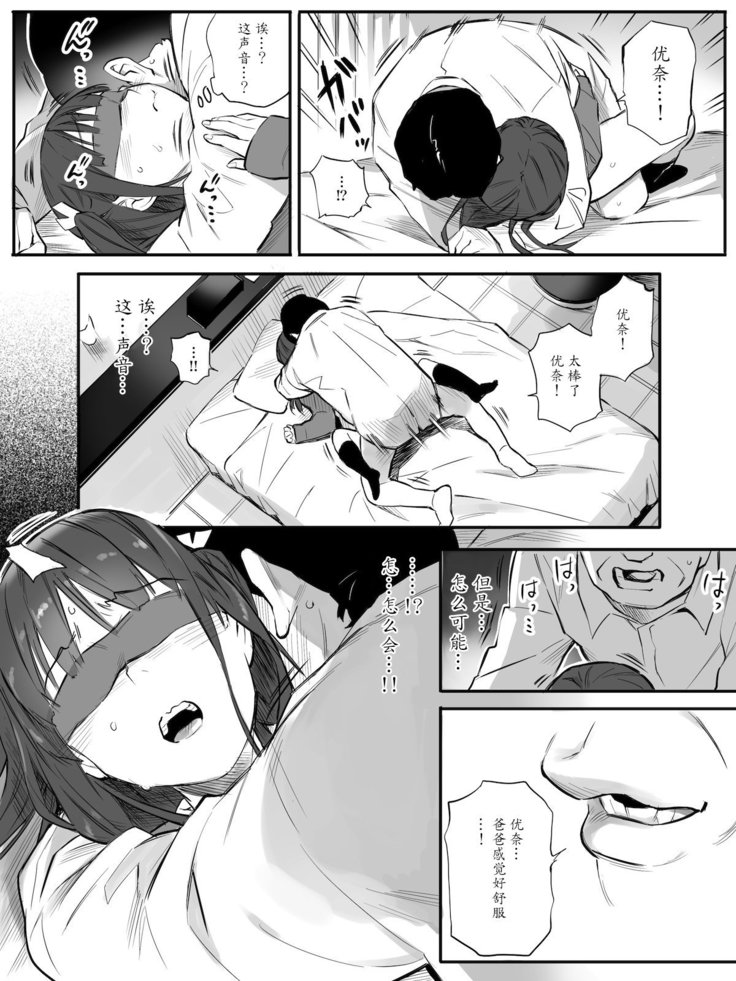 Enkou Aite wa Otou-san…!?