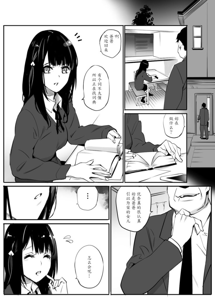 Enkou Aite wa Otou-san…!?