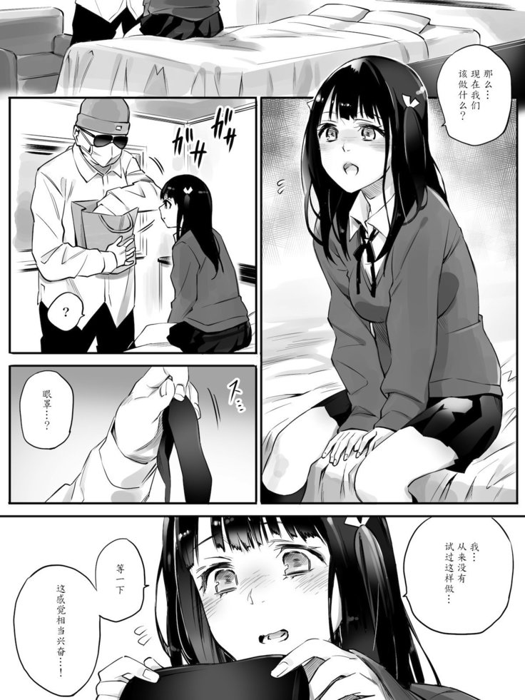 Enkou Aite wa Otou-san…!?