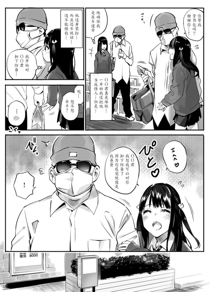 Enkou Aite wa Otou-san…!?