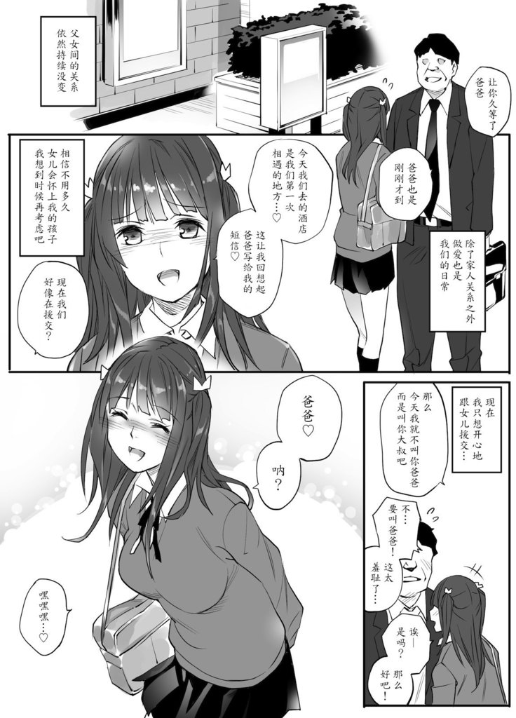 Enkou Aite wa Otou-san…!?