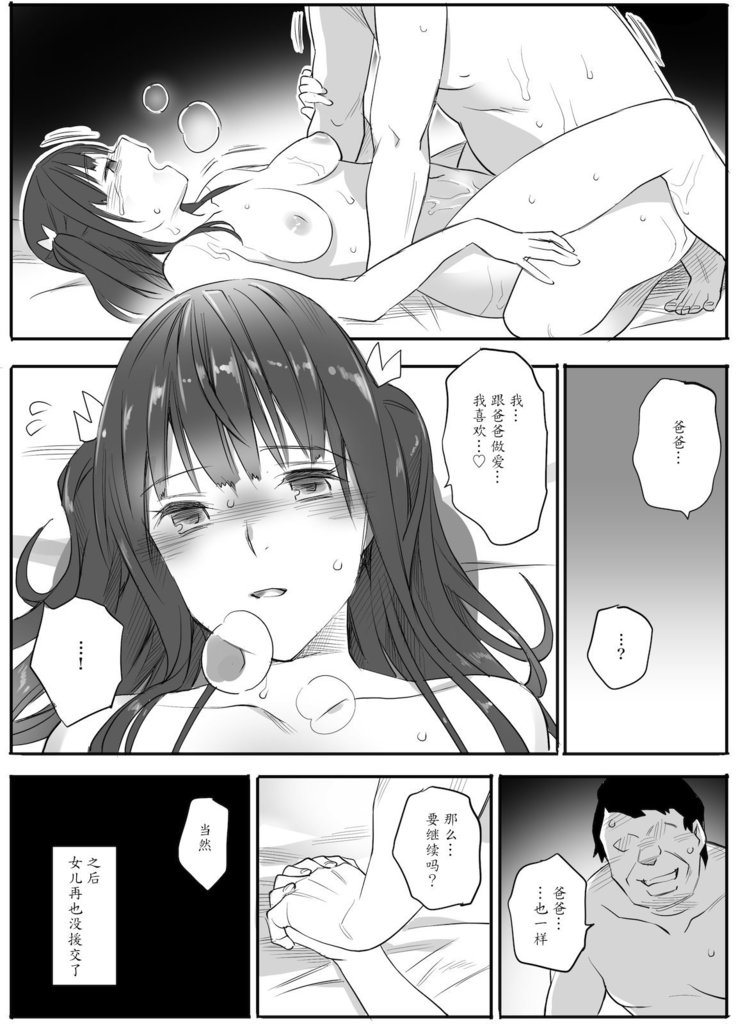 Enkou Aite wa Otou-san…!?