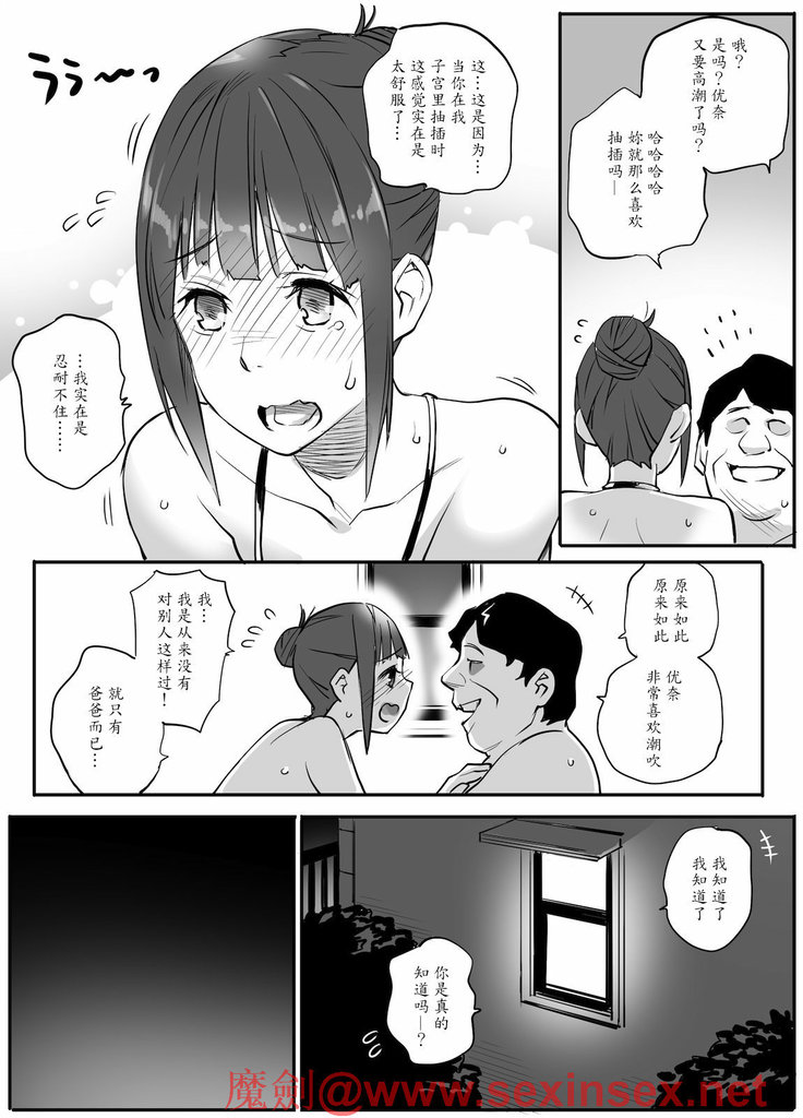 Enkou Aite wa Otou-san…!?