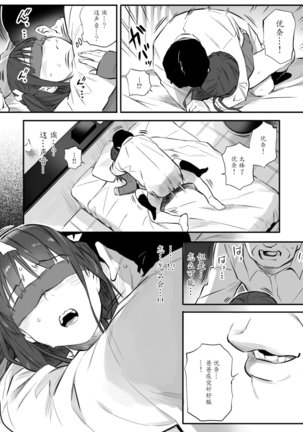 Enkou Aite wa Otou-san…!? Page #24