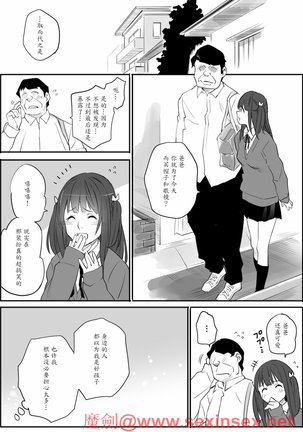 Enkou Aite wa Otou-san…!? Page #39