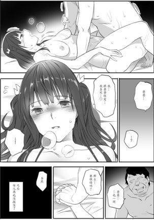 Enkou Aite wa Otou-san…!? Page #38