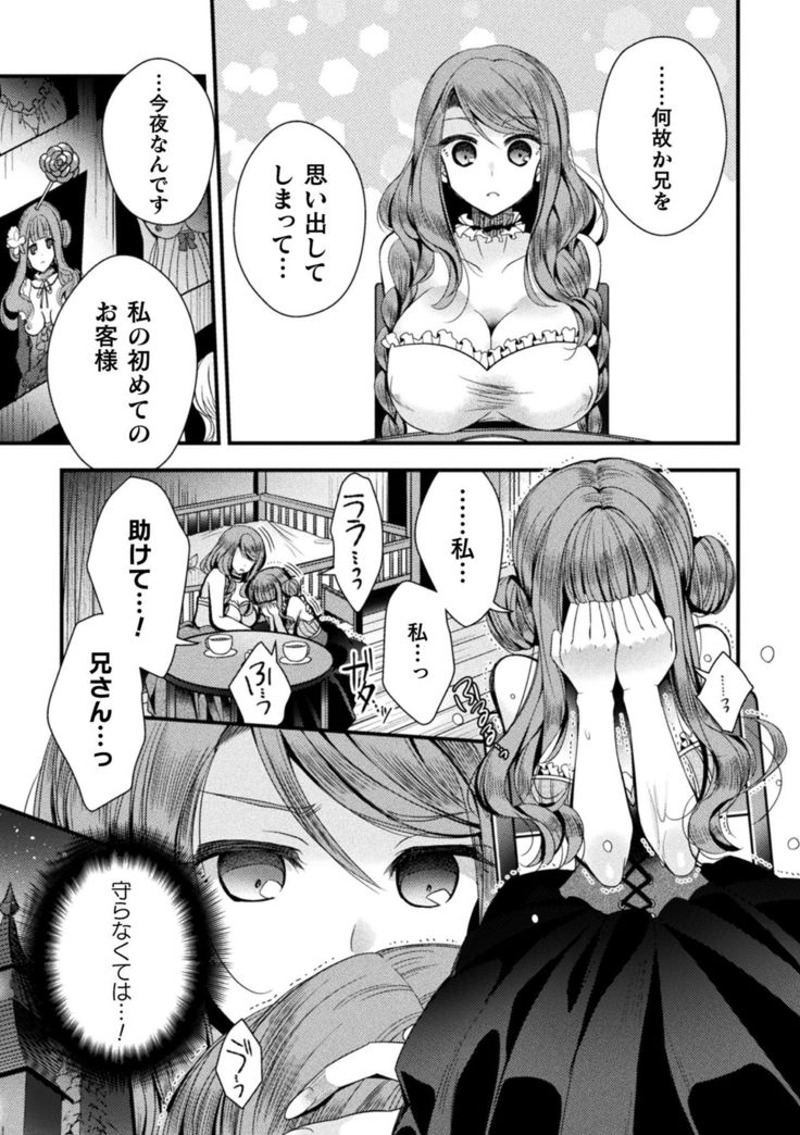 2D Comic Magazine TS Kyousei Shoufu Nyotaika Baishun de Hameiki Chuudoku! Vol. 1