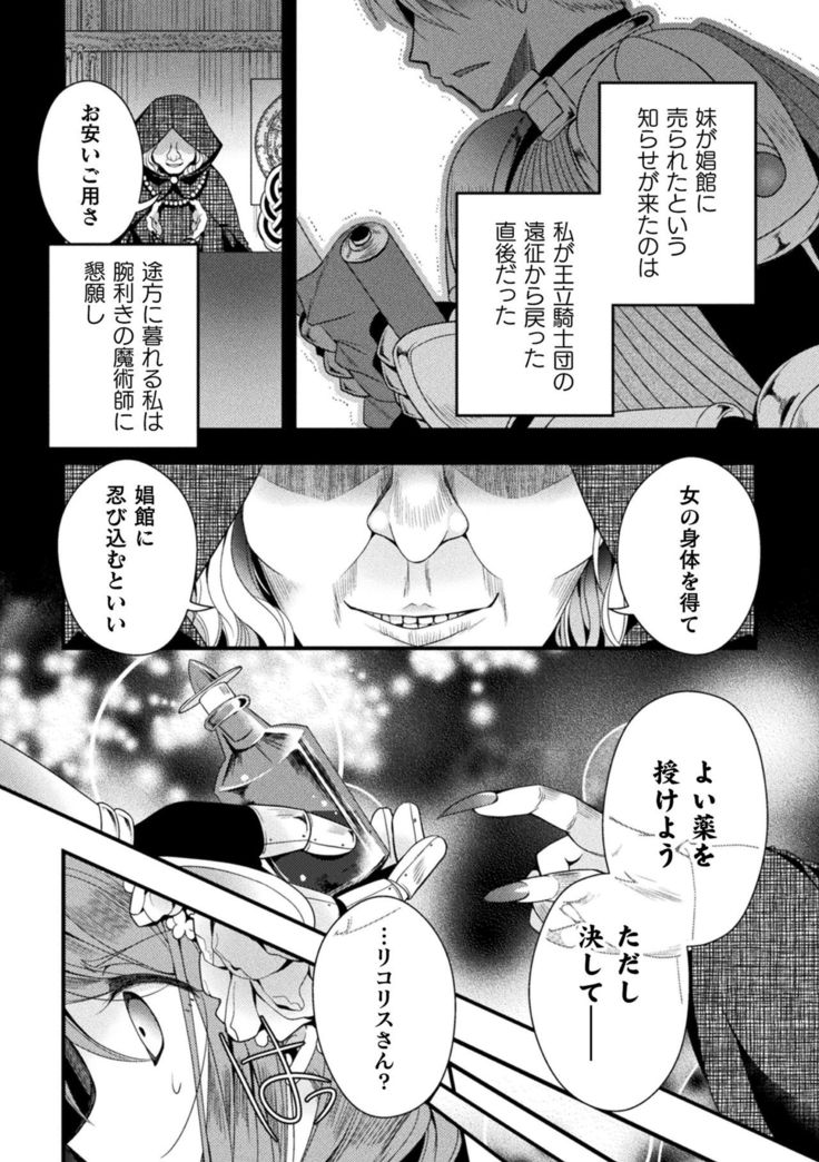 2D Comic Magazine TS Kyousei Shoufu Nyotaika Baishun de Hameiki Chuudoku! Vol. 1