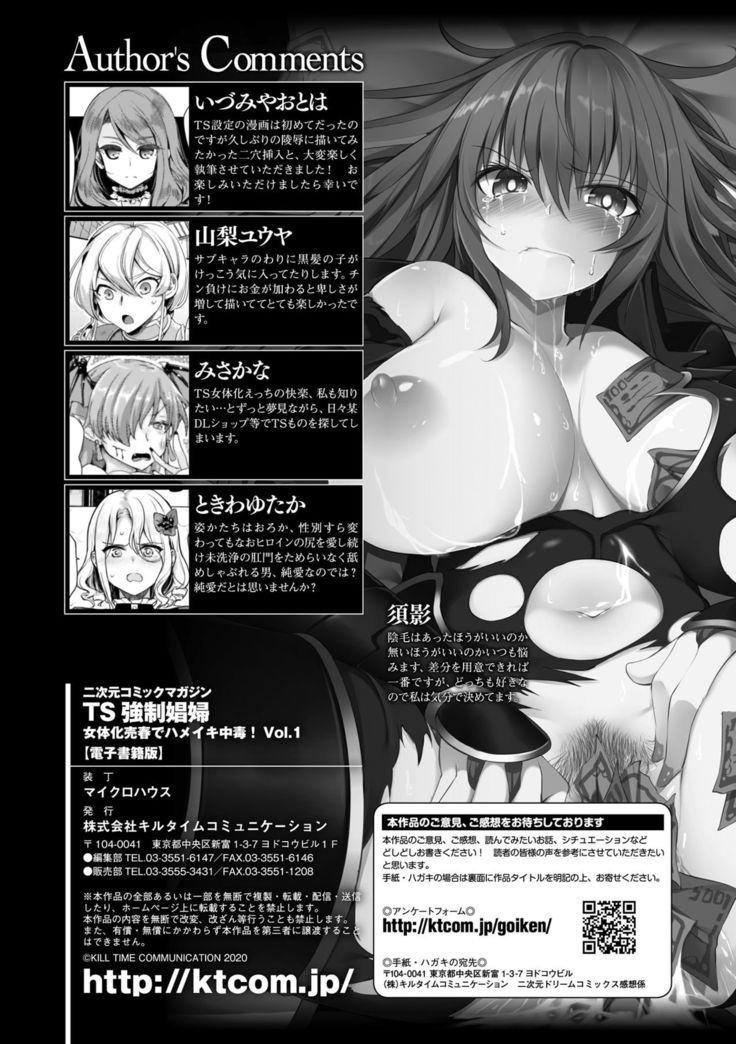 2D Comic Magazine TS Kyousei Shoufu Nyotaika Baishun de Hameiki Chuudoku! Vol. 1