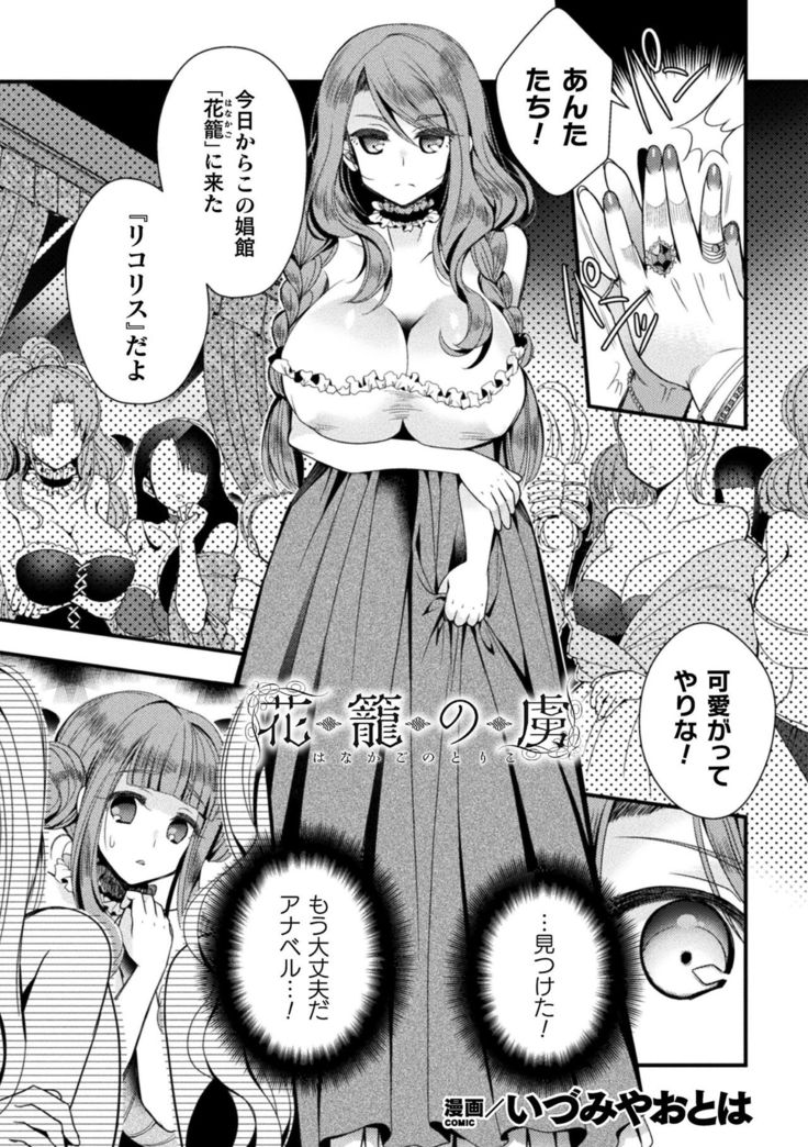 2D Comic Magazine TS Kyousei Shoufu Nyotaika Baishun de Hameiki Chuudoku! Vol. 1