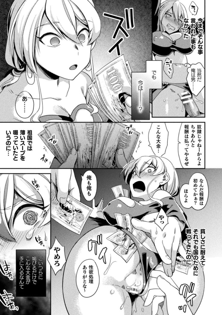 2D Comic Magazine TS Kyousei Shoufu Nyotaika Baishun de Hameiki Chuudoku! Vol. 1