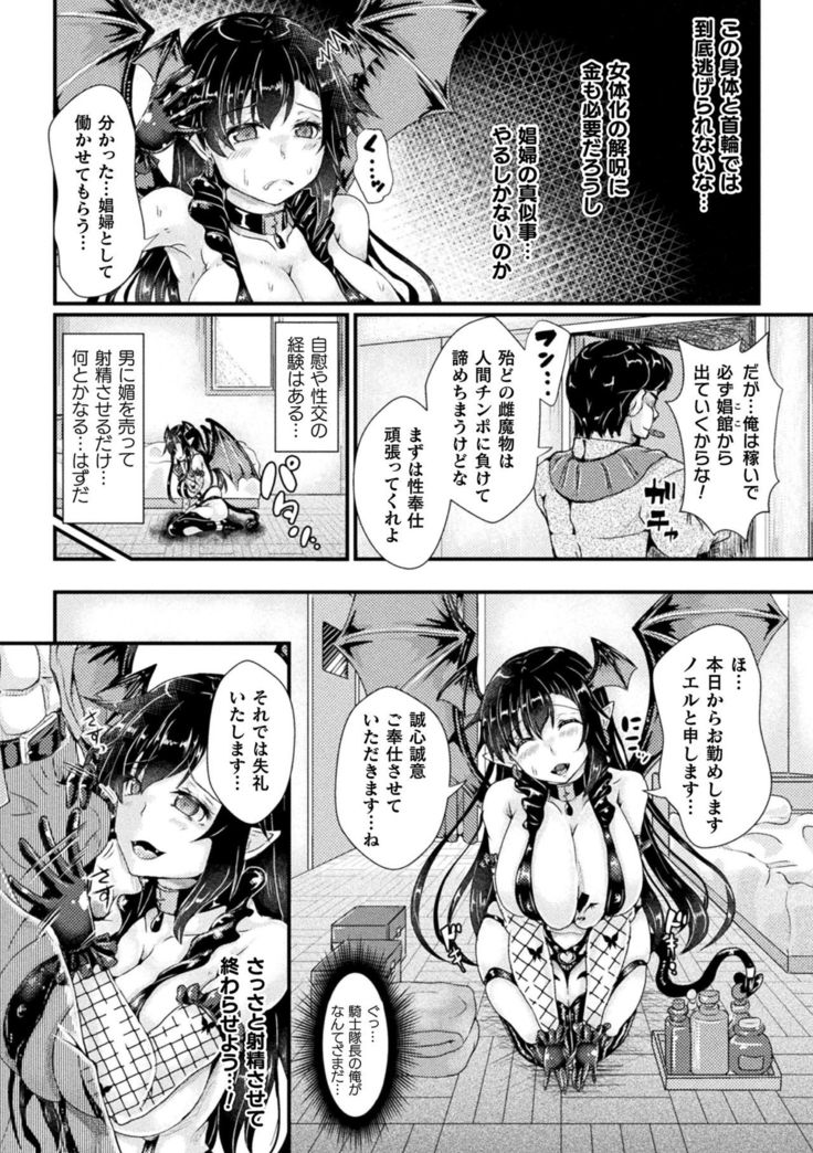 2D Comic Magazine TS Kyousei Shoufu Nyotaika Baishun de Hameiki Chuudoku! Vol. 1