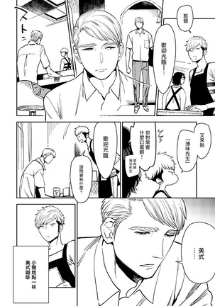 Shigatsu Kissa no Himitsu no Jiken-bo | 四月咖啡馆的神秘事件簿 1-3 Page #37