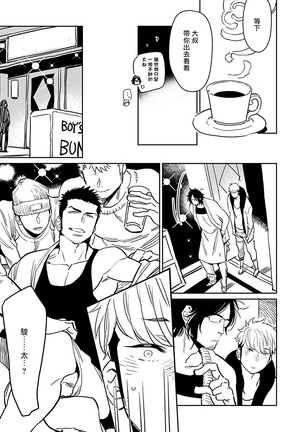 Shigatsu Kissa no Himitsu no Jiken-bo | 四月咖啡馆的神秘事件簿 1-3 Page #15