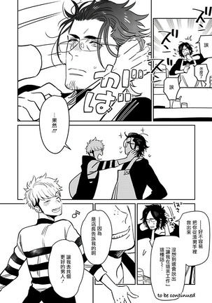Shigatsu Kissa no Himitsu no Jiken-bo | 四月咖啡馆的神秘事件簿 1-3 Page #32