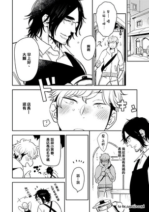 Shigatsu Kissa no Himitsu no Jiken-bo | 四月咖啡馆的神秘事件簿 1-3 Page #82