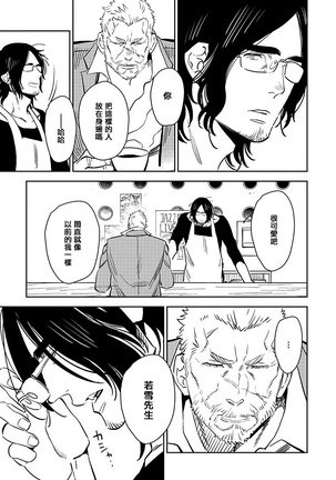Shigatsu Kissa no Himitsu no Jiken-bo | 四月咖啡馆的神秘事件簿 1-3 Page #65