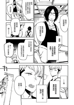 Shigatsu Kissa no Himitsu no Jiken-bo | 四月咖啡馆的神秘事件簿 1-3 Page #36