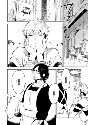 Shigatsu Kissa no Himitsu no Jiken-bo | 四月咖啡馆的神秘事件簿 1-3 Page #60
