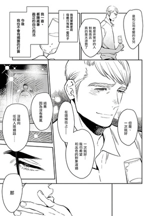 Shigatsu Kissa no Himitsu no Jiken-bo | 四月咖啡馆的神秘事件簿 1-3 Page #48