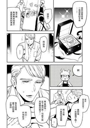 Shigatsu Kissa no Himitsu no Jiken-bo | 四月咖啡馆的神秘事件簿 1-3 Page #39