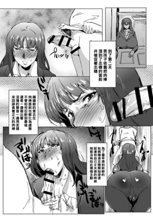 Nishizumi-ryuu Iemoto to Shota Chinpo Page #4