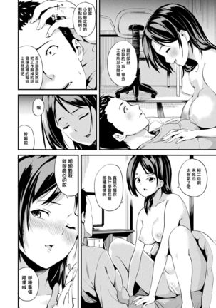 Doukyo Suru Neneki Ch. 1-8 Page #97