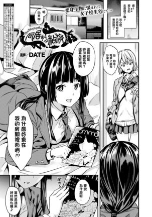 Doukyo Suru Neneki Ch. 1-8 Page #54