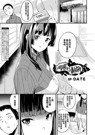 Doukyo Suru Neneki Ch. 1-8 Page #80