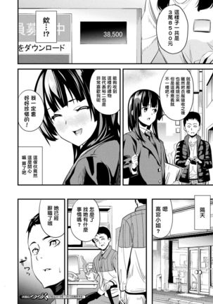 Doukyo Suru Neneki Ch. 1-8 Page #111
