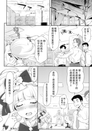 Hero wa Taihen nano desu. Page #28