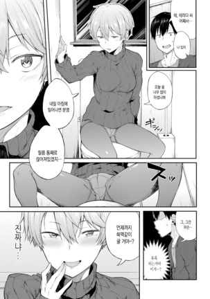 Saikai wa Sex no Ato de | 재회는 섹스 이후에 Page #6