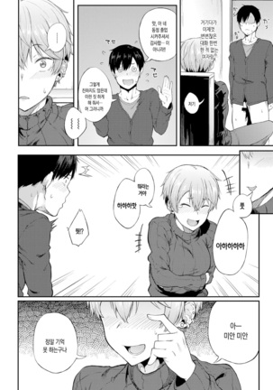 Saikai wa Sex no Ato de | 재회는 섹스 이후에 Page #11