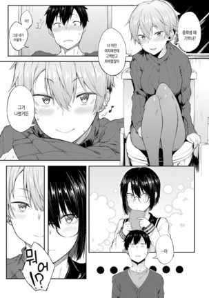 Saikai wa Sex no Ato de | 재회는 섹스 이후에 Page #12