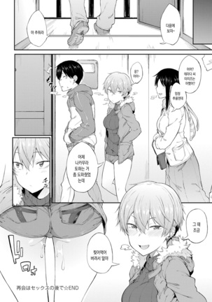 Saikai wa Sex no Ato de | 재회는 섹스 이후에 Page #21