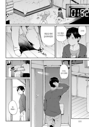 Saikai wa Sex no Ato de | 재회는 섹스 이후에 Page #3