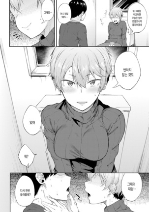 Saikai wa Sex no Ato de | 재회는 섹스 이후에 - Page 13