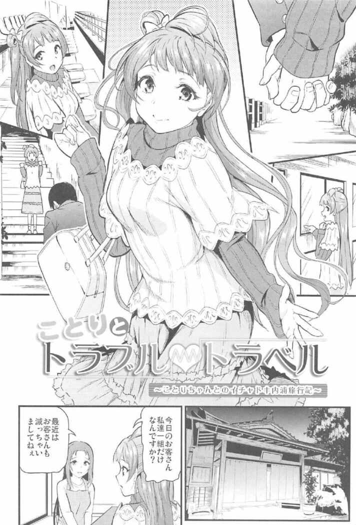 Kotori to Trouble Travel