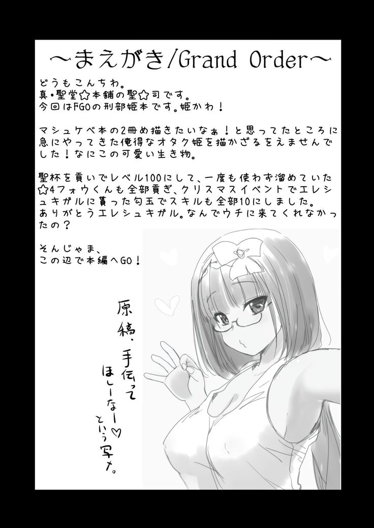 Otaku Hime ga Kita Heya.