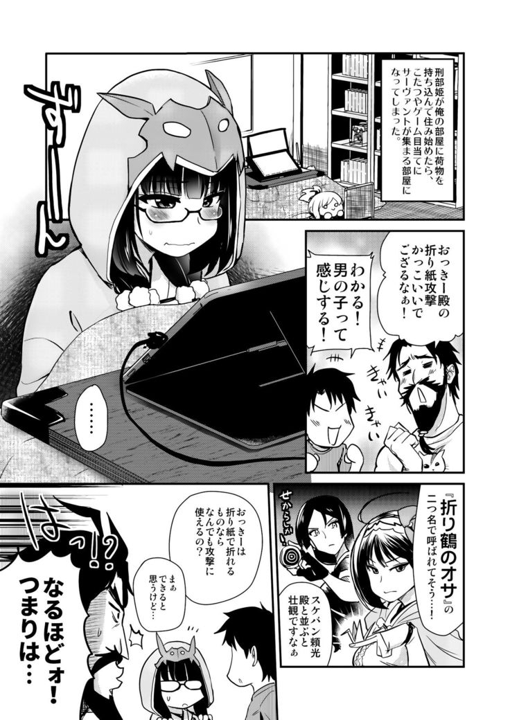 Otaku Hime ga Kita Heya.