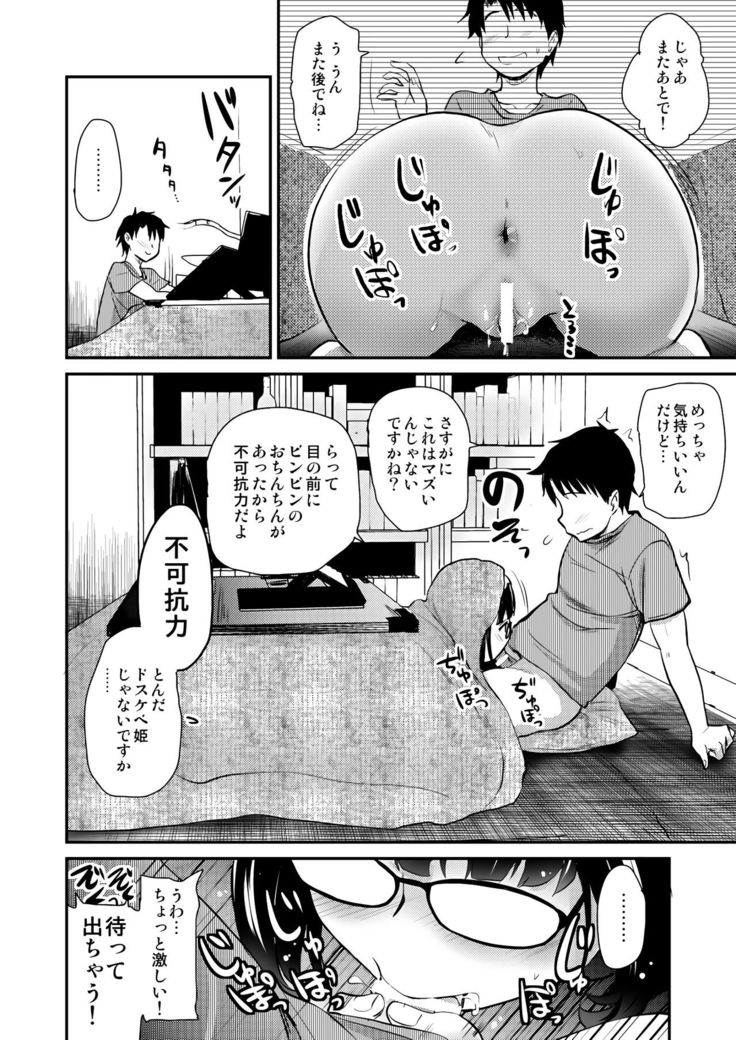 Otaku Hime ga Kita Heya.