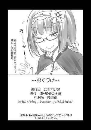 Otaku Hime ga Kita Heya. Page #26