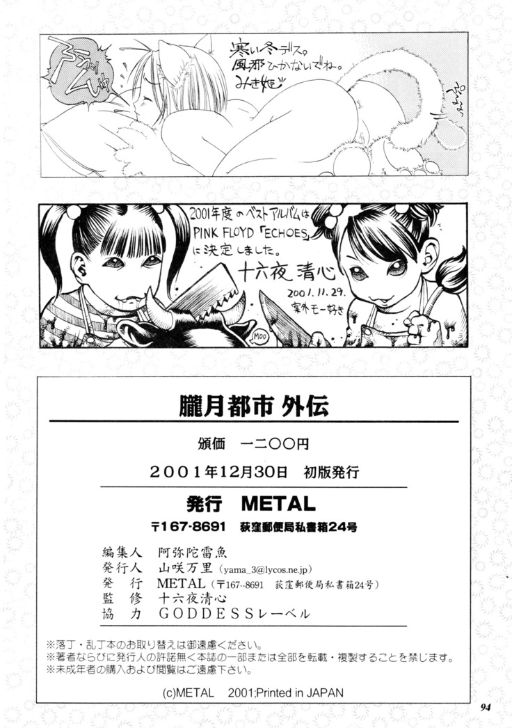 Misty Moon Metropolis Gaiden Ichi