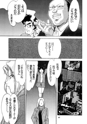 Misty Moon Metropolis Gaiden Ichi - Page 60