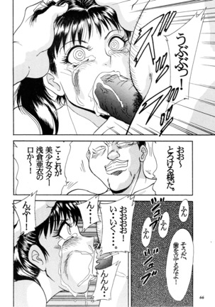 Misty Moon Metropolis Gaiden Ichi Page #65