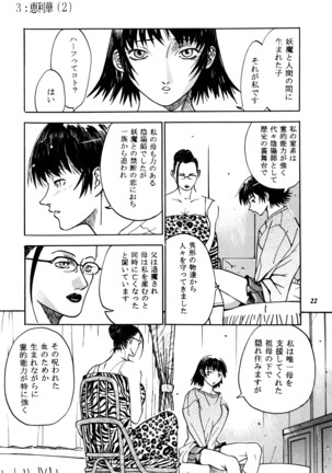 Misty Moon Metropolis Gaiden Ichi Page #21
