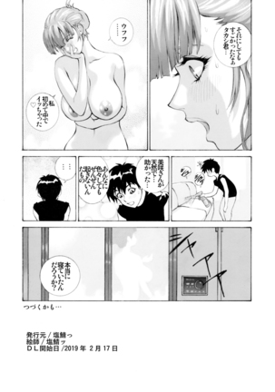 GLAKANO～ane tomo wo okashiteshimatta～ Page #21